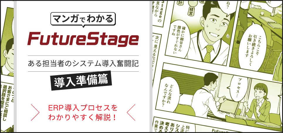 導入プロセス紹介マンガ_02_導入準備篇