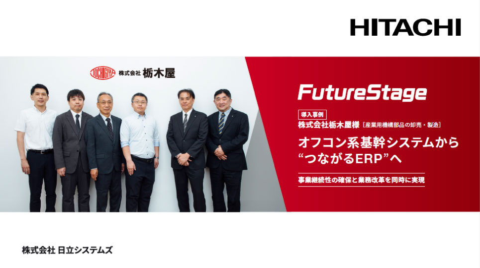 オフコン系基幹システムからのリプレイス成功事例