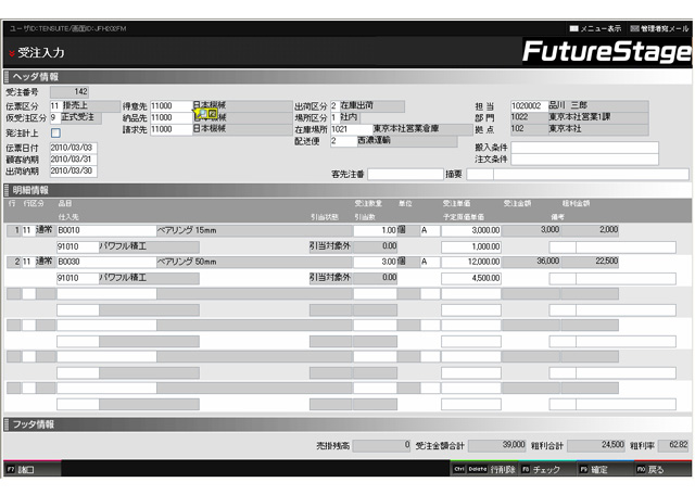 機能詳細 利用イメージ 受注 販売管理システム 機能のご紹介 Futurestage 卸売業向け販売管理システム 株式会社日立システムズ
