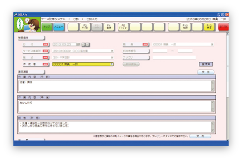 日誌・ケース記録