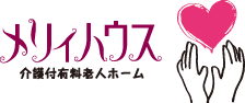 高齢者専用賃貸住宅 メリィハウス