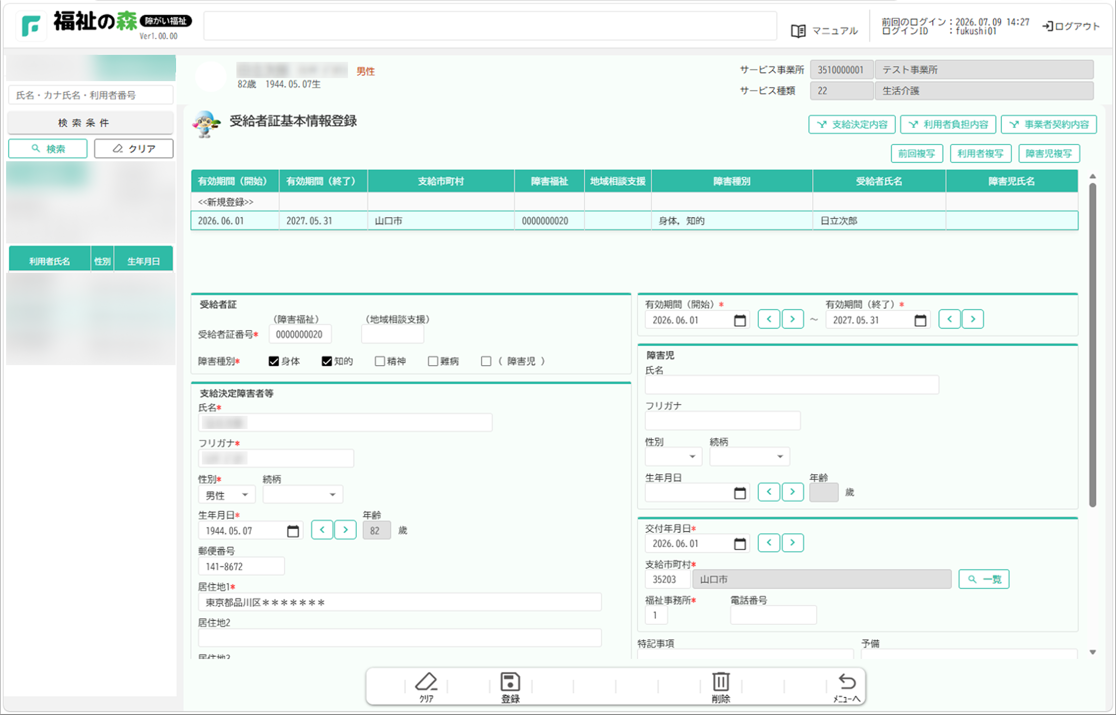 自立支援請求システム／障がい児施設請求システムとは