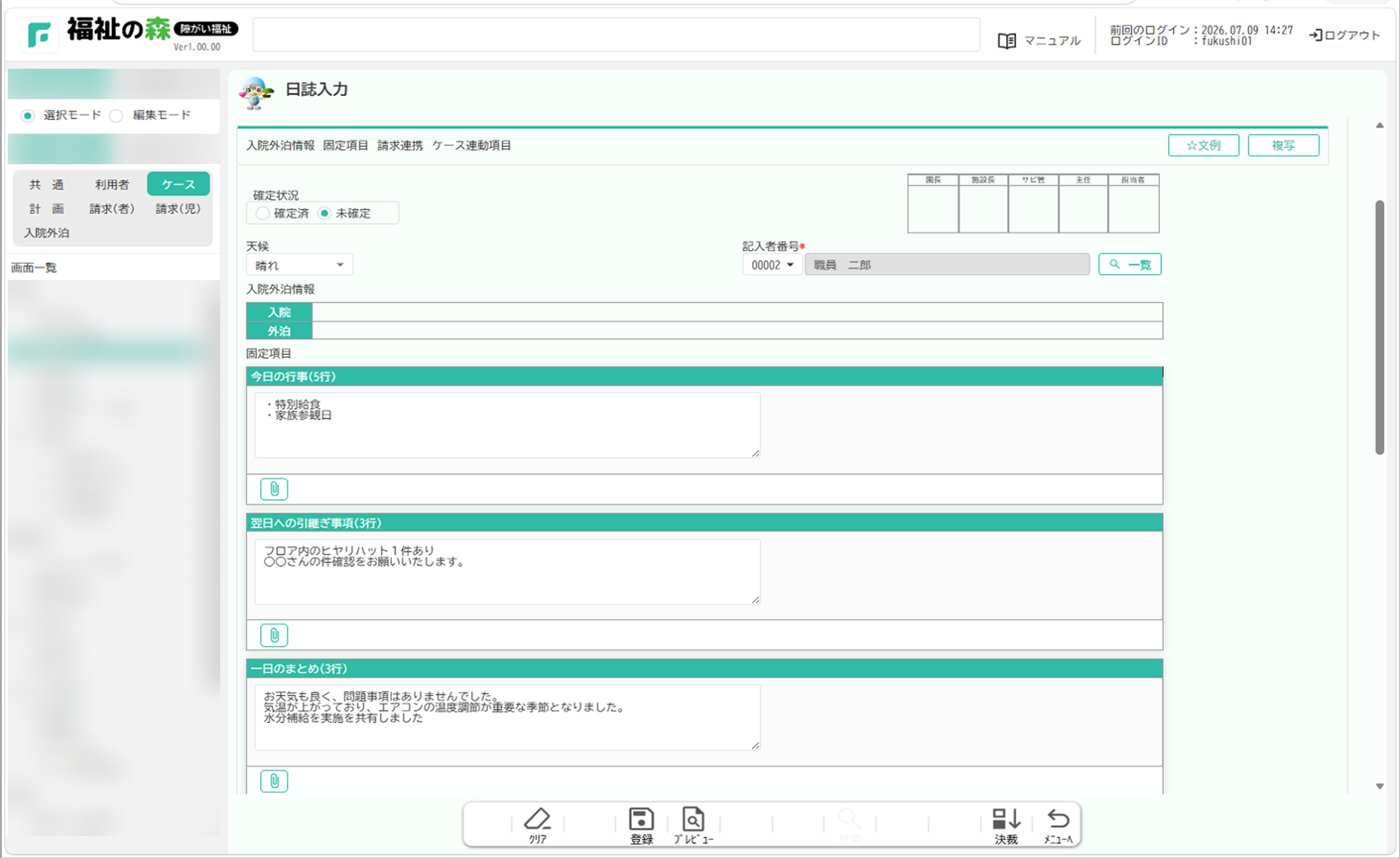 ケース記録システムとは