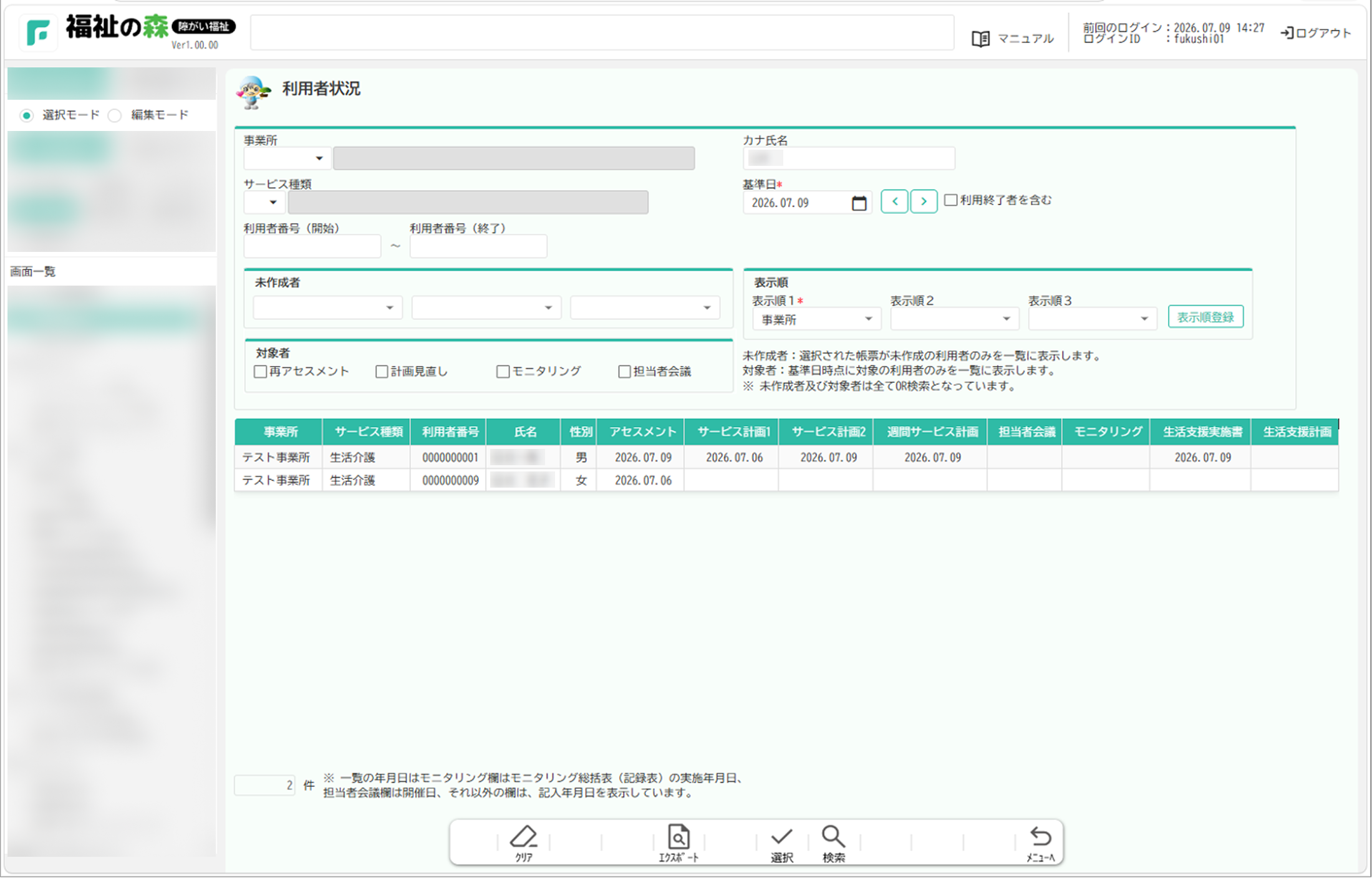 自立支援計画システムとは