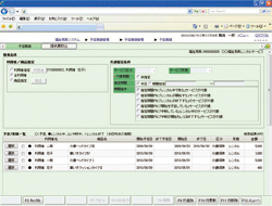 予定実績登録画面