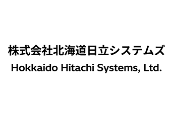 株式会社北海道日立システムズ