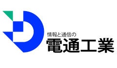 電通工業株式会社