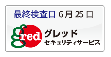 GRED Web 改ざんチェックのシール