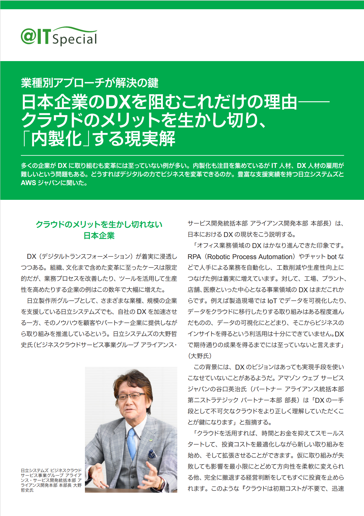 クラウドのメリットを生かし切り、「内製化」する現実解