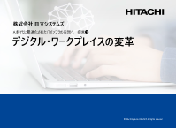 デジタル・ワークプレイスの変革 ―AI時代に最適化されたITインフラの実現へ　提言①