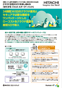 おてがる Cloud スターターパック