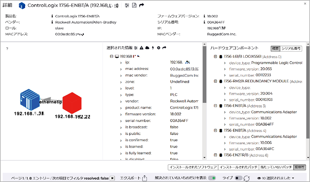 資産管理（個別デバイスの詳細）
