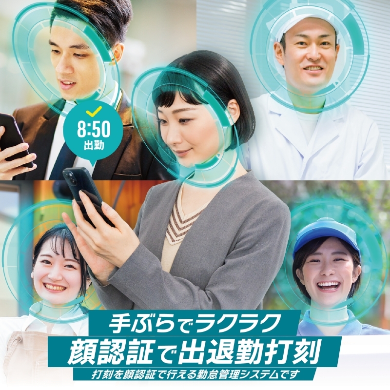 顔パス勤怠