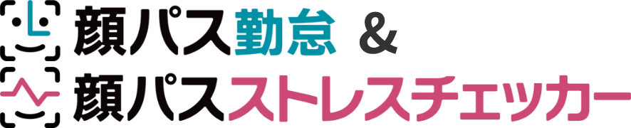 顔パス勤怠＆顔パスストレスチェッカー