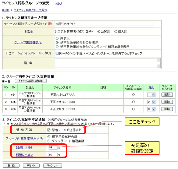 ライセンス総称グループの変更