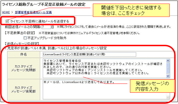 ライセンス総称グループ不足是正依頼メールの設定