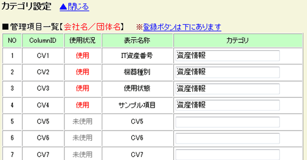 カテゴリ設定