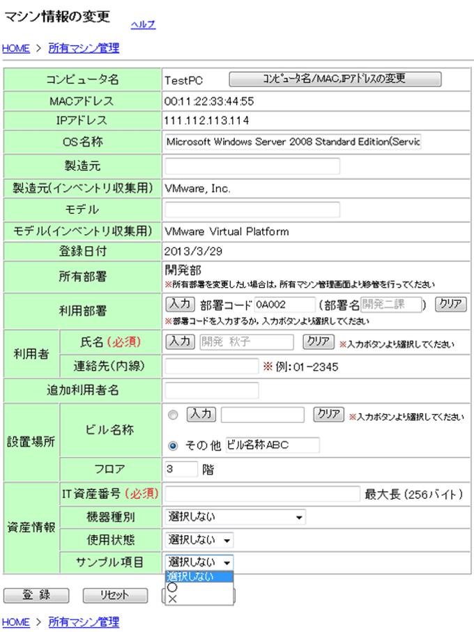 自マシン情報登録