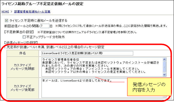 ライセンス総称グループ不足是正依頼メールの設定