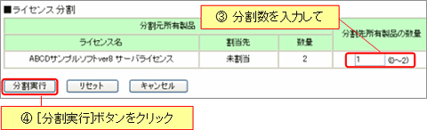 図：所有ソフトウェアの分割実行画面