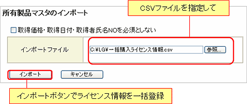 図：インポート画面