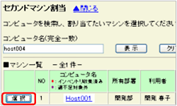 図：セカンドマシン割り当て