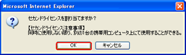 図：セカンドライセンス注意事項