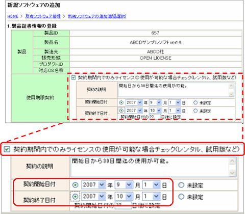 図：所有ソフトウェアの追加画面