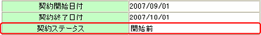 図：所有製品情報 契約期間開始前