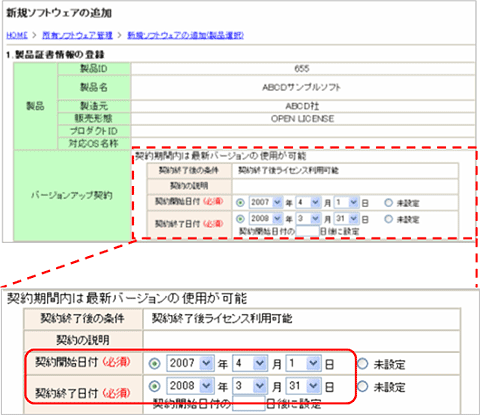 図：所有ソフトウェアの追加画面