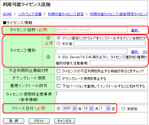 図：利用可能ライセンス追加画面