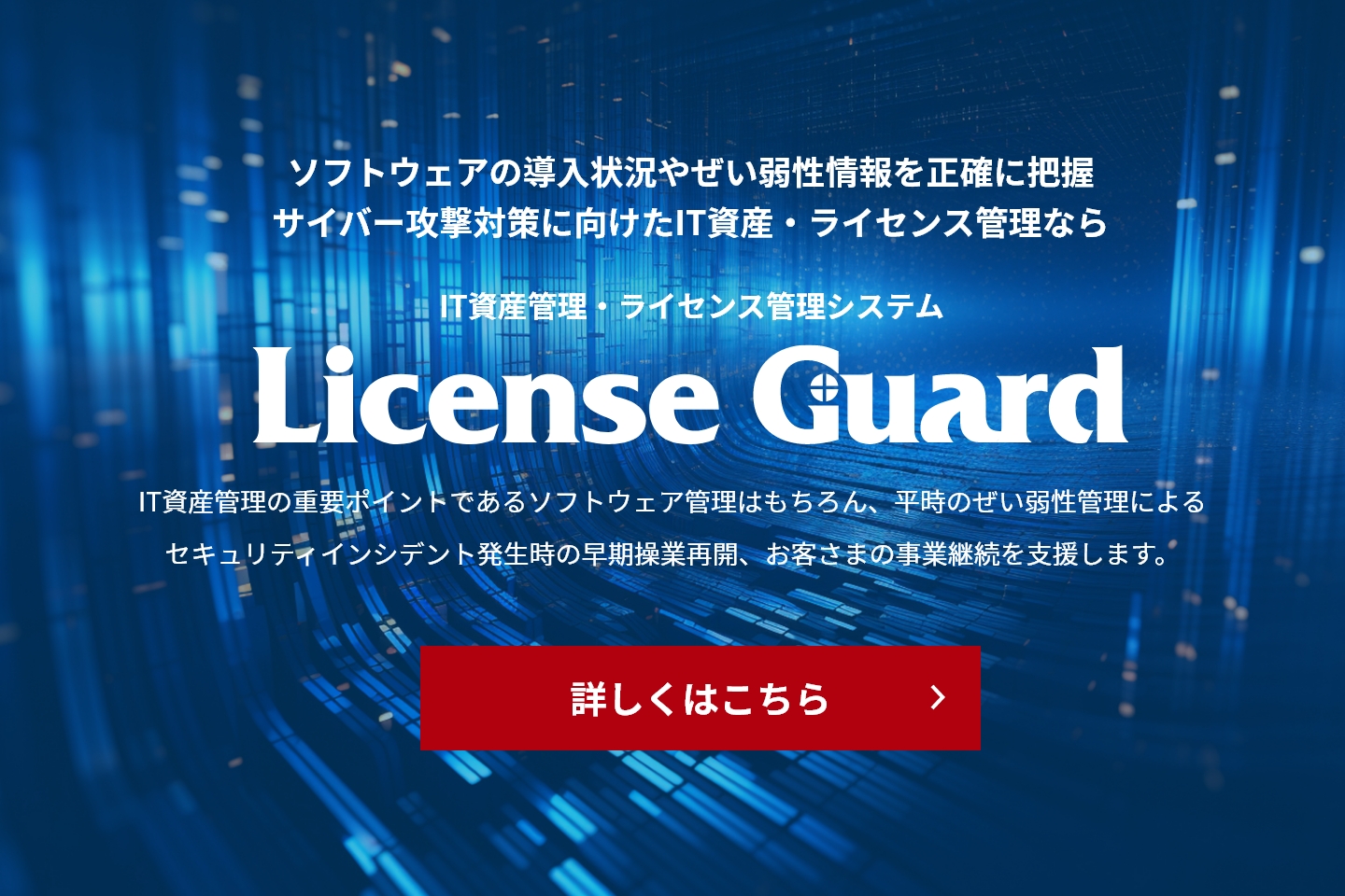 License Guard