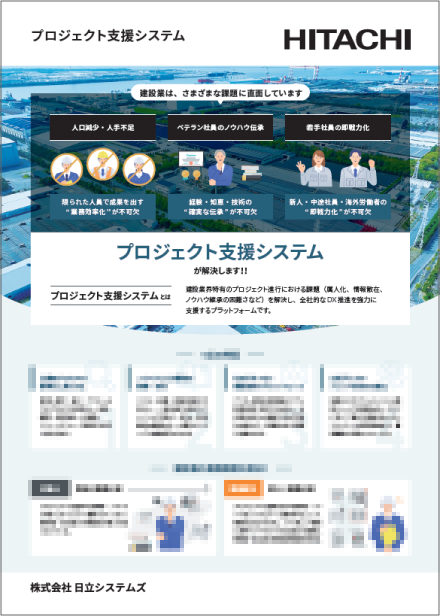 プロジェクト支援システムリーフレット
