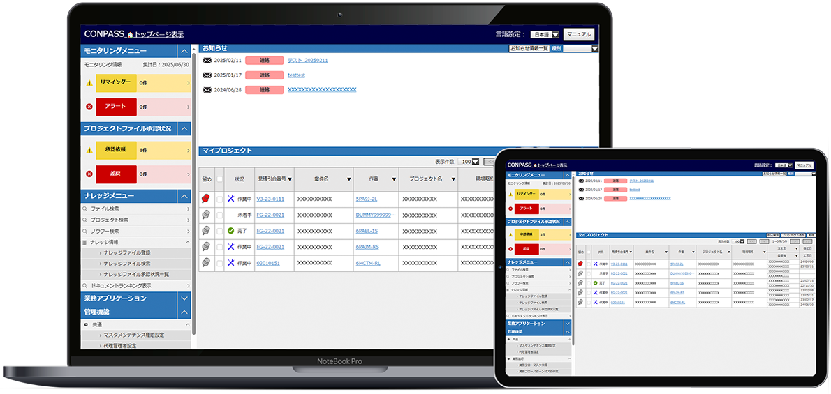 建設業の全社DXをサポート プロジェクト支援システム：株式会社日立