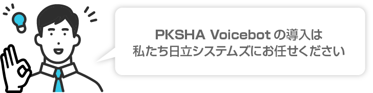 日立システムズの強み