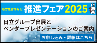 J-LISフェア2025特集