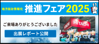 J-LISフェア2025特集