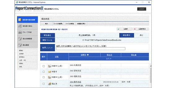 提出状況確認画面