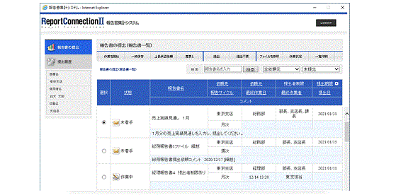 報告依頼一覧画面