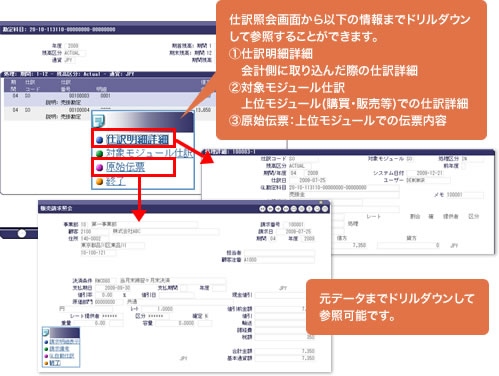 仕訳照会画面