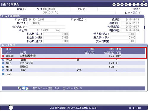 品目/倉庫照会より放射線測定管理を表示した画面