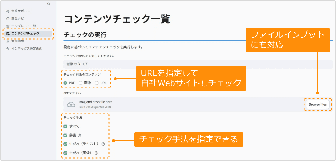 コンテンツチェック機能の画面イメージ