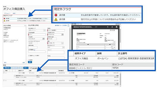 規定チェックの画面イメージ(支払い申請時)