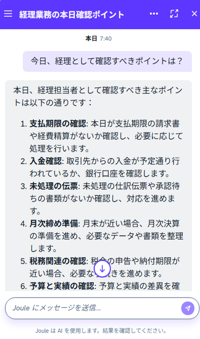 利用例：経理業務の本日確認ポイントの画面1