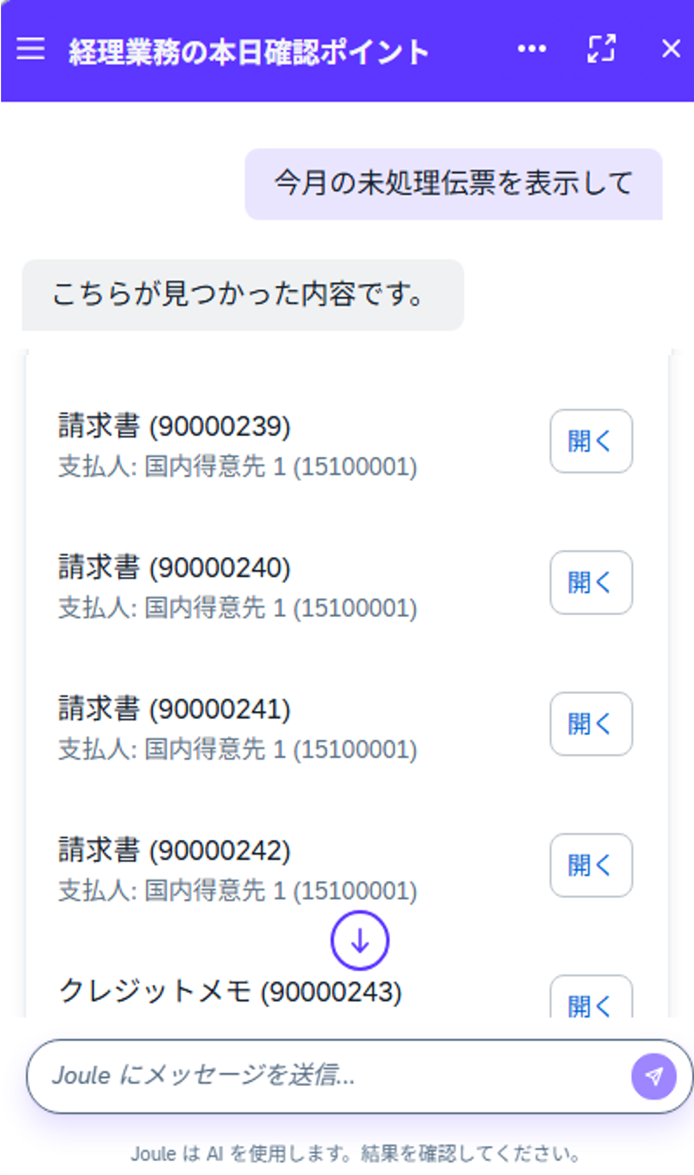 利用例：経理業務の本日確認ポイントの画面2
