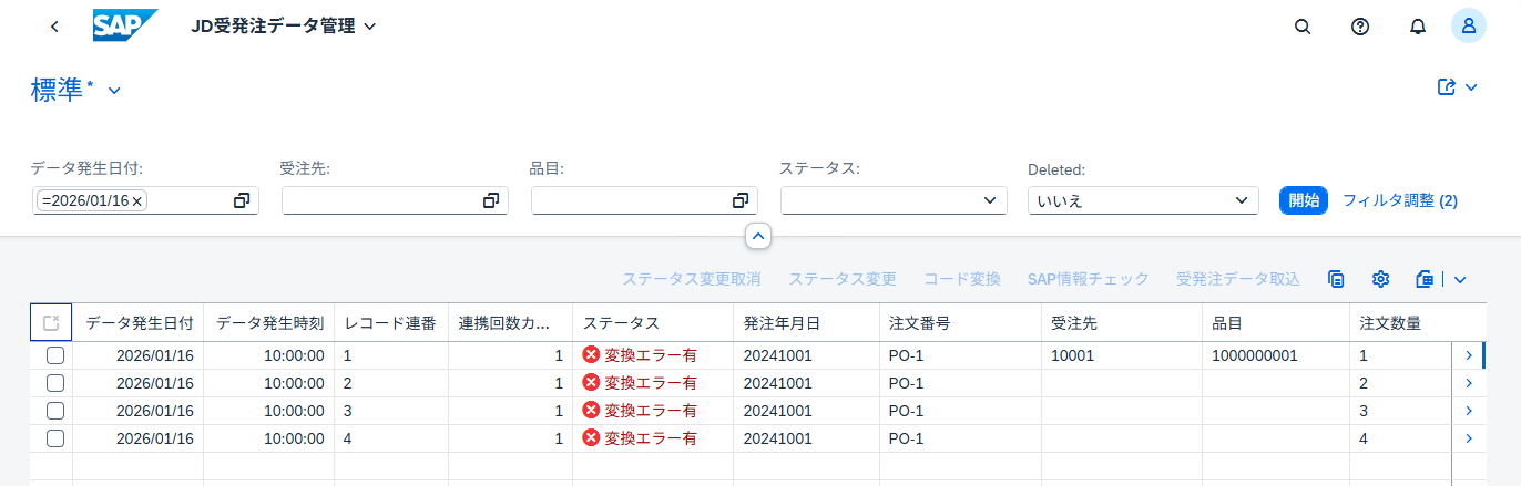 JD受発注データ管理画面画像