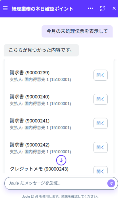 利用例：経理業務の本日確認ポイントの画面2