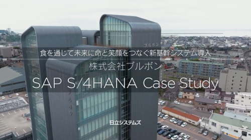 株式会社ブルボン様 事例動画