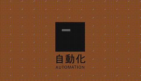 定型業務自動化支援サービス