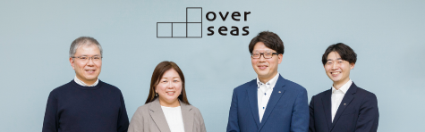 株式会社オーバーシーズ様